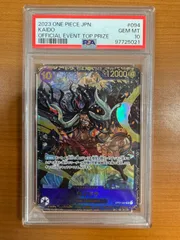 PSA10】カイドウ フラッグシップバトル2023 プロモ開封済み