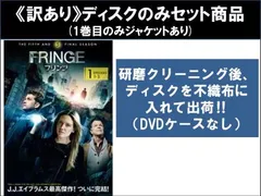 【訳あり】FRINGE フリンジ ファイナル シーズン(6枚セット)第1話～第13話 最終 ※ディスクのみ【全巻セット 洋画 中古 DVD】レンタル落ち