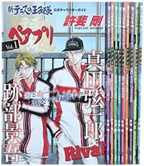 【テニプリ】 ぺアプリ 全巻 ポストカード全種 公式ファンブック 3冊セット 2025年最新】テニスの王子様 ぺアプリの人気アイテム - メルカリ