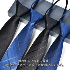 ネクタイ メンズ ジッパーネクタイ フォーマル ワンタッチ ファスナー 就活 ビジネス スーツ 紳士用 結婚式 フォーマルウェア 通勤 お洒落  48IM789