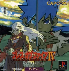 ブレスオブファイア4 リュウのペンダント