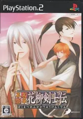 【中古】PS2ソフト 幕末恋華・花柳剣士伝 [通常版]