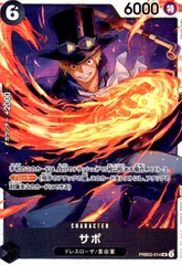 サボ(SR)(PRB02-014)