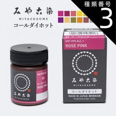 種類3：カーネーション みや古染 コールダイホット