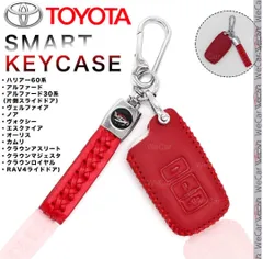 トヨタ キーケース 高級 レザー  ハリアー アルファード ノア ヴォクシー