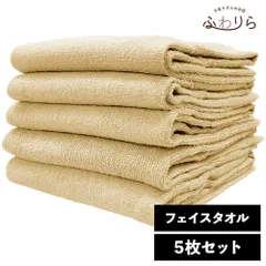 8年タオル フェイスタオル 5枚セット シナモンシュガー 約34×85cm 綿100% 吸水 薄手 かさばらない 速乾 軽量 ほつれにくい 丈夫 新品 未使用 薄茶色 ベージュ系 まとめ売り まとめ買い
