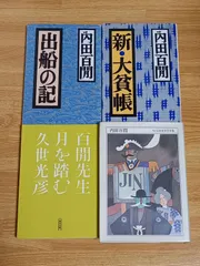 内田百閒 アルバム含む26冊と平山三郎で27冊カバーデザイン田村義也-