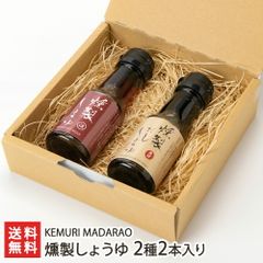 燻製しょうゆ 2種2本入り