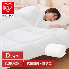 【公式】掛け布団 ダブル 洗える 布団 掛布団 抗菌 防臭 防ダニ 掛けふとん 来客用 オールシーズン FADAK-D アイリスオーヤマのサムネイル