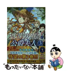 2023年最新】屋根裏部屋の公爵夫人3の人気アイテム - メルカリ