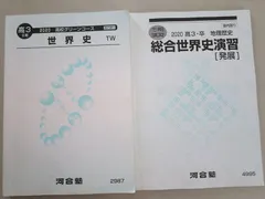 2023年最新】河合塾 TWの人気アイテム - メルカリ