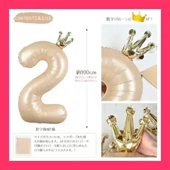 【スタッフおすすめ！】GRESATEK バルーン 数字 風船 誕生日 40インチ 大きい ナンバー2 バースデーバルーン 王冠付き クラウン 飾り付け 結婚式 パーティー 記念日 ウェディング キャラメル