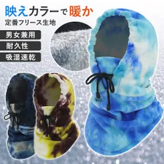 フードウォーマー ネックウォーマー バラクラバ スノボ 秋 冬 おしゃれ オシャレ タイダイ柄 映える アウトドア 釣り ツーリング スキー ウィンタースポーツ 通気性 メンズ レディース 男女兼用