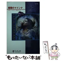 【中古】 光と闇のウエディング/ハーパーコリンズ・ジャパン/マギー・シェイン 2025年最新】マギー・シェインの人気アイテム - メルカリ