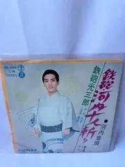 「河内音頭」これが鉄炮節だ/河内十人斬り　鉄炮光三郎　中古レコード 鉄砲光三郎 Discography: Vinyl, CDs, & More | Discogs