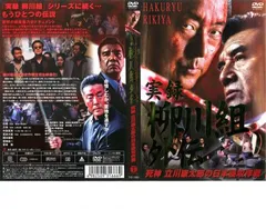 【中古】DVD▼実録 柳川組(4枚セット)1、2、3、外伝▽レンタル落ち 全4巻 極道 任侠 中古】DVD▽実録 柳川組(4枚セット)1、2、3、外伝▽レンタル落ち