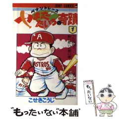 週刊少年ジャンプ　やまだたいちの奇蹟　折り込みポスター　１枚 週刊少年ジャンプやまだたいちの奇蹟折り込みポスター1枚