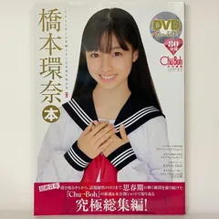 2024年最新】橋本環奈 chu-bohの人気アイテム - メルカリ