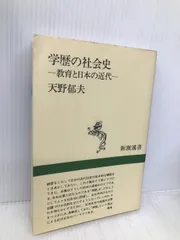 2024年最新】天野_郁夫の人気アイテム - メルカリ