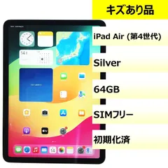 【キズあり品】iPad Air (第4世代) Wi-Fi + Cellular/64GB/356767113233179