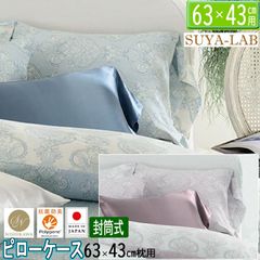 昭和西川 ピローケース スヤラボ パルミラ 63×43cm 22403-61228 ポリジン加工 抗菌 防臭 綿100％ サテン 枕カバー リバーシブル ピンク ブルー 2色展開 微生物 バクテリア 抑制 封筒式 ウォッシャブル SUYA-LAB 枕カバー