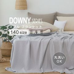 ブランケット 140サイズ ガーゼケット キルトケット DY-SP 140