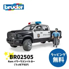 bruder ブルーダー BR02505 Ram パワーワゴンパトカー（フィギア付き） 警察  ポリス はたらくくるま くるま 車 ドイツ キッズ 子ども 外国 リアル 本物 室内遊び 車好き 4歳以上 男の子 女の子 プレゼント クリスマス ギフト 贈り物 