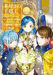 本好きの下剋上　シリーズコンプ　全巻　セット Amazon.co.jp: 本好きの下剋上 小説 ライトノベル 全巻 セット