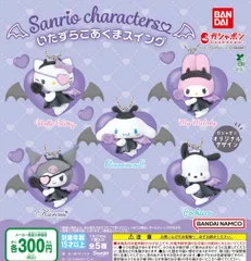 サンリオキャラクターズ いたずらこあくまスイング 全5種 ガチャ