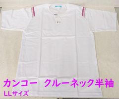 新品当時物 【カンコー クルーネック半袖シャツ 白×ピンク サイズLL 175cm・98cm】 JP4981 Kanko 菅公 体操服