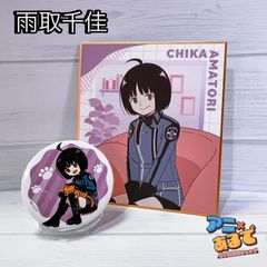 ワールドトリガー 缶バッジ/色紙 雨取千佳セット