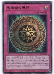 18.⭐️限定カード【黒魔術の護符】遊戯王 OCG デュエル Vジャンプ8月