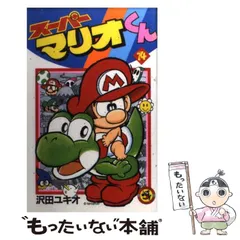 2025年最新】スーパーマリオくんの人気アイテム - メルカリ