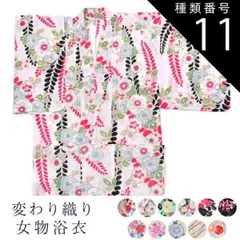 種類11:カラー/11：薄いピンク×赤×紫 女物 浴衣 変わり織り レディース 綿 仕立て上り品 ユカタ プレタ 女浴衣 夏 3点セットにも対応 メール便不可