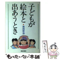 【中古】 感性をゆさぶる文学の授業 一読総合法と子どもの変革/一光社/林田哲治 中古】 感性をゆさぶる文学の授業 一読総合法と子どもの変革