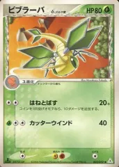 【中古】ポケモンカードゲーム 002/052[◆]：ビブラーバ δ-デルタ種