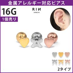 【凛公式】ボディピアス 軟骨ピアス 16g 金属アレルギー 金属アレルギー対応 つけっぱなし ハート リボン りぼん ステンレス ストレートバーべル セカンドピアス レディース サージカルステンレス  軟骨 ゴールド ピンクゴールド シルバー シンプル 片耳用