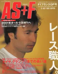 【中古】スポーツ雑誌 AS+F 1999年07月15日号 F1フランスGP号 アズ・エフ