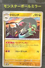 ドラパルトsar ドロンチ ドラメシヤ モンスターボールミラー セット