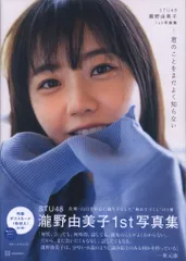 2025年最新】瀧野由美子 写真集の人気アイテム - メルカリ