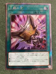 遊戯王 三戦の才 エクストラシークレットレア エクシク - メルカリ