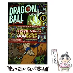 2023年最新】ドラゴンボール フルカラー セルの人気アイテム - メルカリ