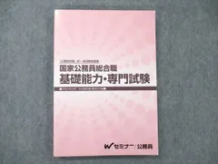 2024年最新】国家総合職択一問題集の人気アイテム - メルカリ