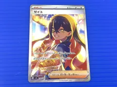 盛岡店56-0088】ゼイユ SAR SV6 変幻の仮面 130/101【中古/パケ