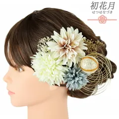 髪飾り 成人式 水引 振袖 袴 花 菊 かすみそう 7点セット 白 青 ゴールド 玉飾り 造花 ワントーンカラー トレンド Ｕピン 小さ No.12-0778