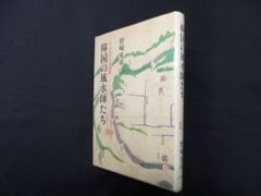 世界の少数民族を知る事典 ジョージナ・アシュワース 編/辻野功