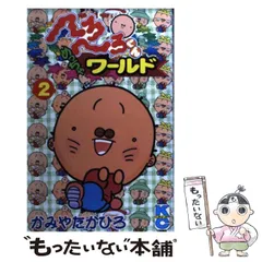 2025年最新】かみやたかひろの人気アイテム - メルカリ 