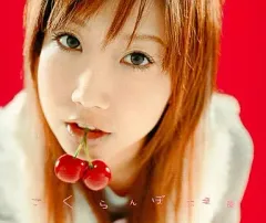 2026年最新】大塚愛 さくらんぼの人気アイテム - メルカリ