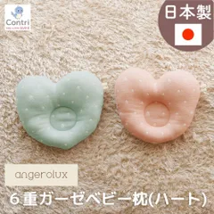 【新品未使用】【日本製】アンジェロラックス 6重ガーゼ ベビー枕 ハート 赤ちゃん枕 ベビー用寝具 ガーゼ コットン 綿 クリスマス 誕生日 プレゼント ◆1