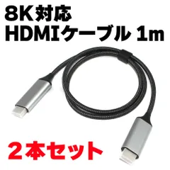 【新品未使用】8K対応 HDMIケーブル 1m  2本セット！